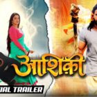 Trailer of Khesari Lal Yadav And  Amrapali Dubey’s  AASHIQUI  Released  An Example Of The Culmination Of Love