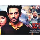 Rakesh Sawant’s  Movie MUDDA 370 J&K Now Streaming On MX Player