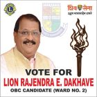 राजेंद्र एकनाथ डाखवे, प्रभाग क्रमांक 2 (अ) शिवसेना (उद्धव बालासाहेब ठाकरे) मीरा–भाईंदर महानगरपालिका चुनाव 2026 समाजसेवा ही मेरा उद्देश्य