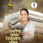श्रीमती सुजाता रविकांत शिंदे, एक मज़बूत समाज सेविका और जन नेता वार्ड नंबर 18 (B) शिवसेना (UBT) MBMC चुनाव 2026 की उम्मीदवार
