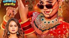 शिल्पी राज और दामिनी यादव का धमाका, वर्ल्डवाइड रिकॉर्ड्स ने रिलीज किया बर्थडे एंथम गाना ‘बर्थडे वाला दिन