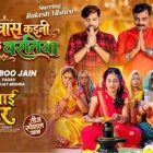 वर्ल्डवाइड रिकॉर्ड्स से रिलीज हुआ तीज स्पेशल गीत ‘बानी उपवास कइनी तीज के वरतिया’, राकेश मिश्रा और ऋतु सिंह का दिखा भक्तिमय अंदाज